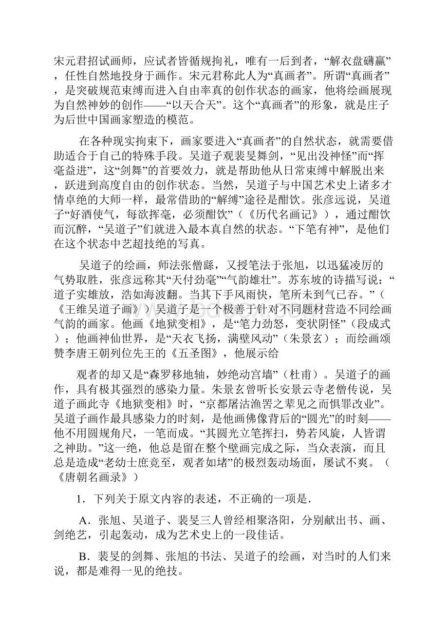 精选高三语文第一次统一考试期末试题.docx_第2页