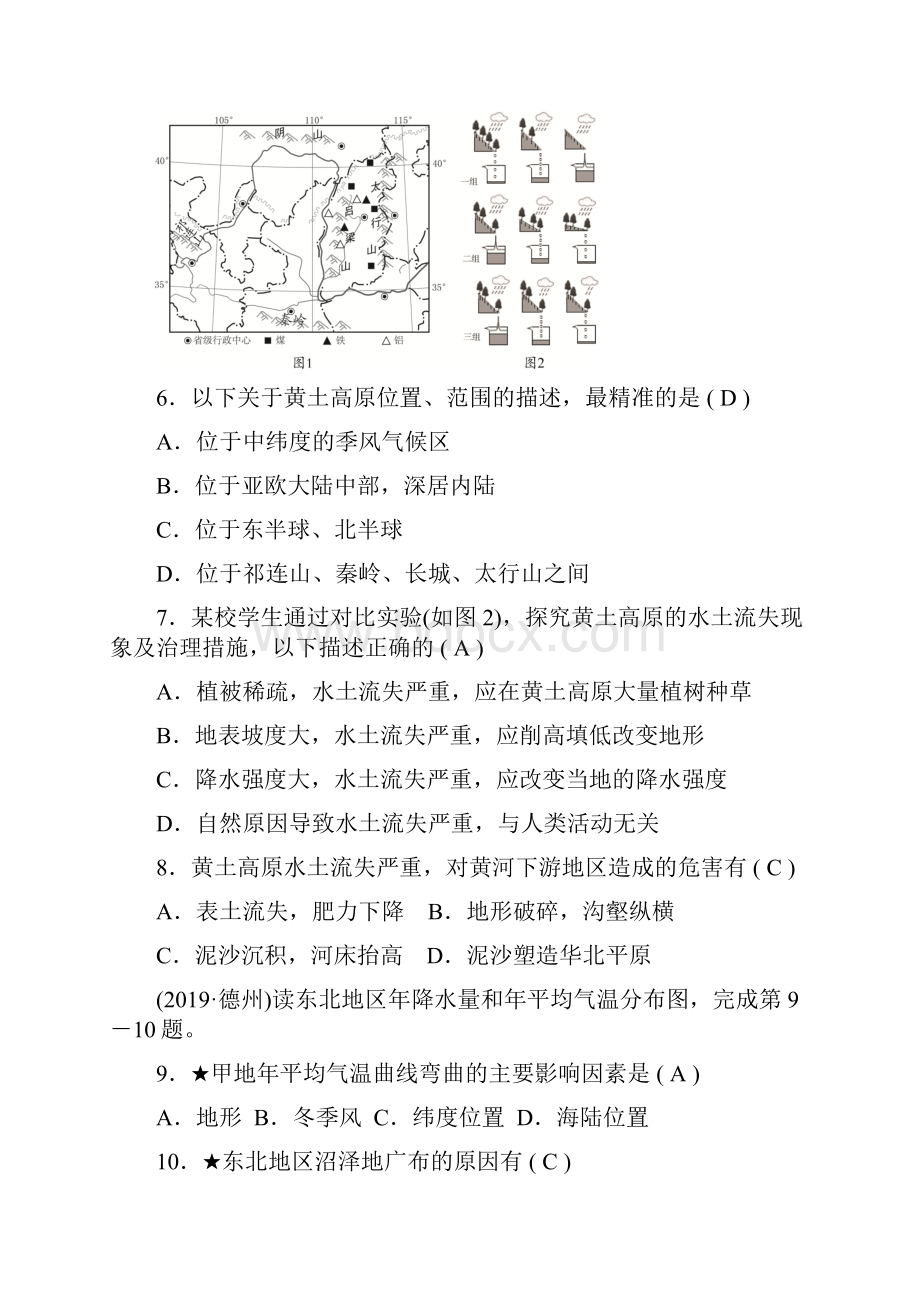 版掌控中考地理人教版八下综合检测卷word版含答案.docx_第3页