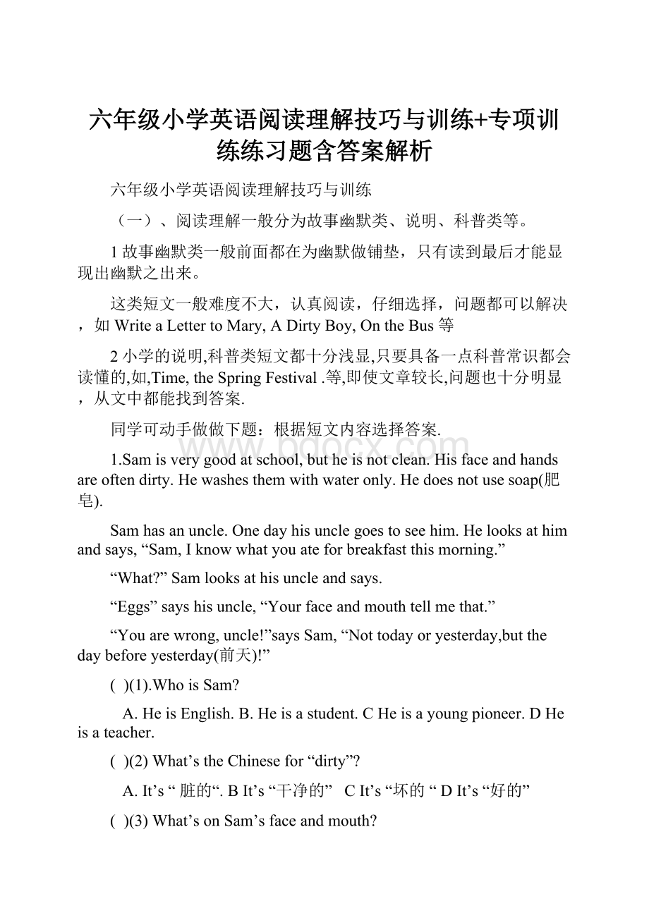 六年级小学英语阅读理解技巧与训练+专项训练练习题含答案解析.docx