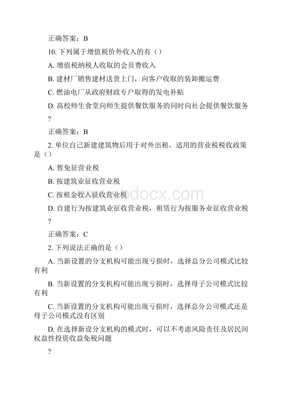 东财《企业税收筹划》在线作业二答案.docx_第2页