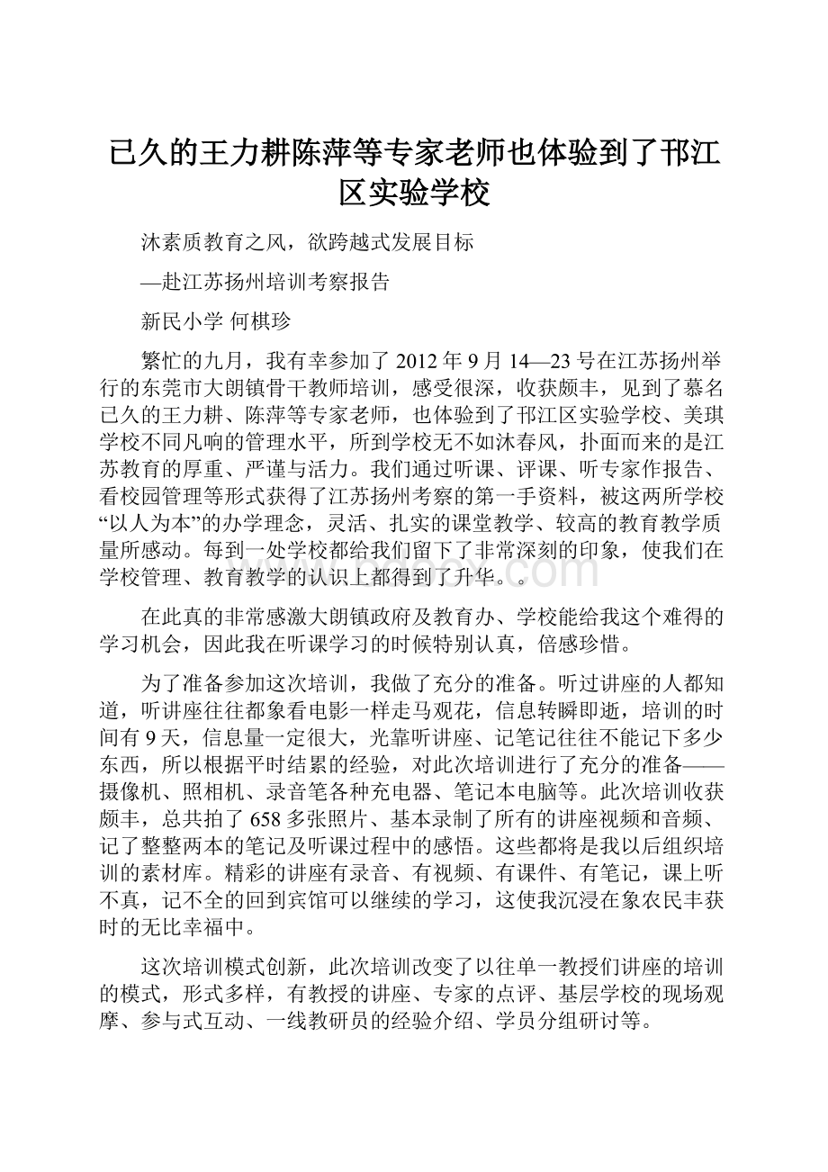 已久的王力耕陈萍等专家老师也体验到了邗江区实验学校.docx