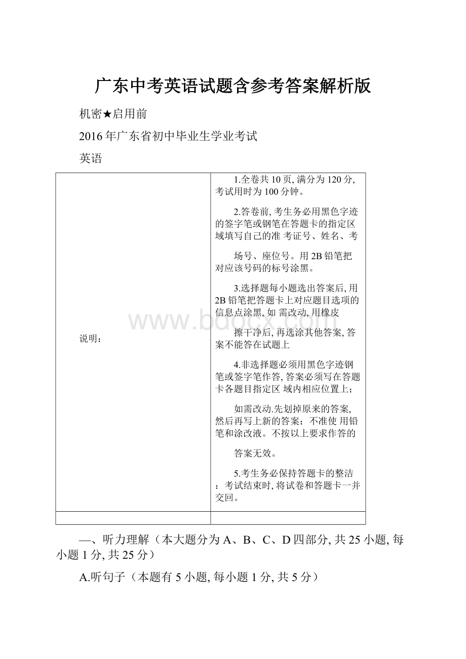 广东中考英语试题含参考答案解析版.docx