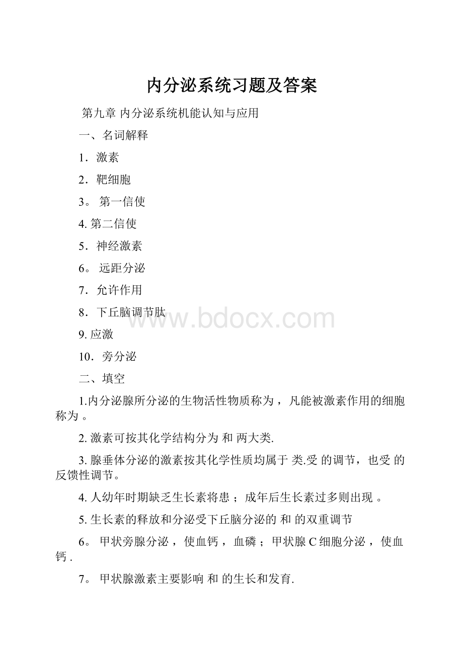 内分泌系统习题及答案.docx