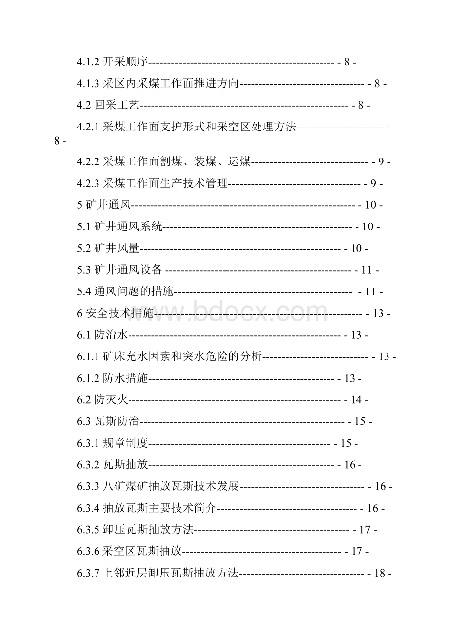 河南煤化鹤壁矿务局第八煤矿实习报告.docx_第2页