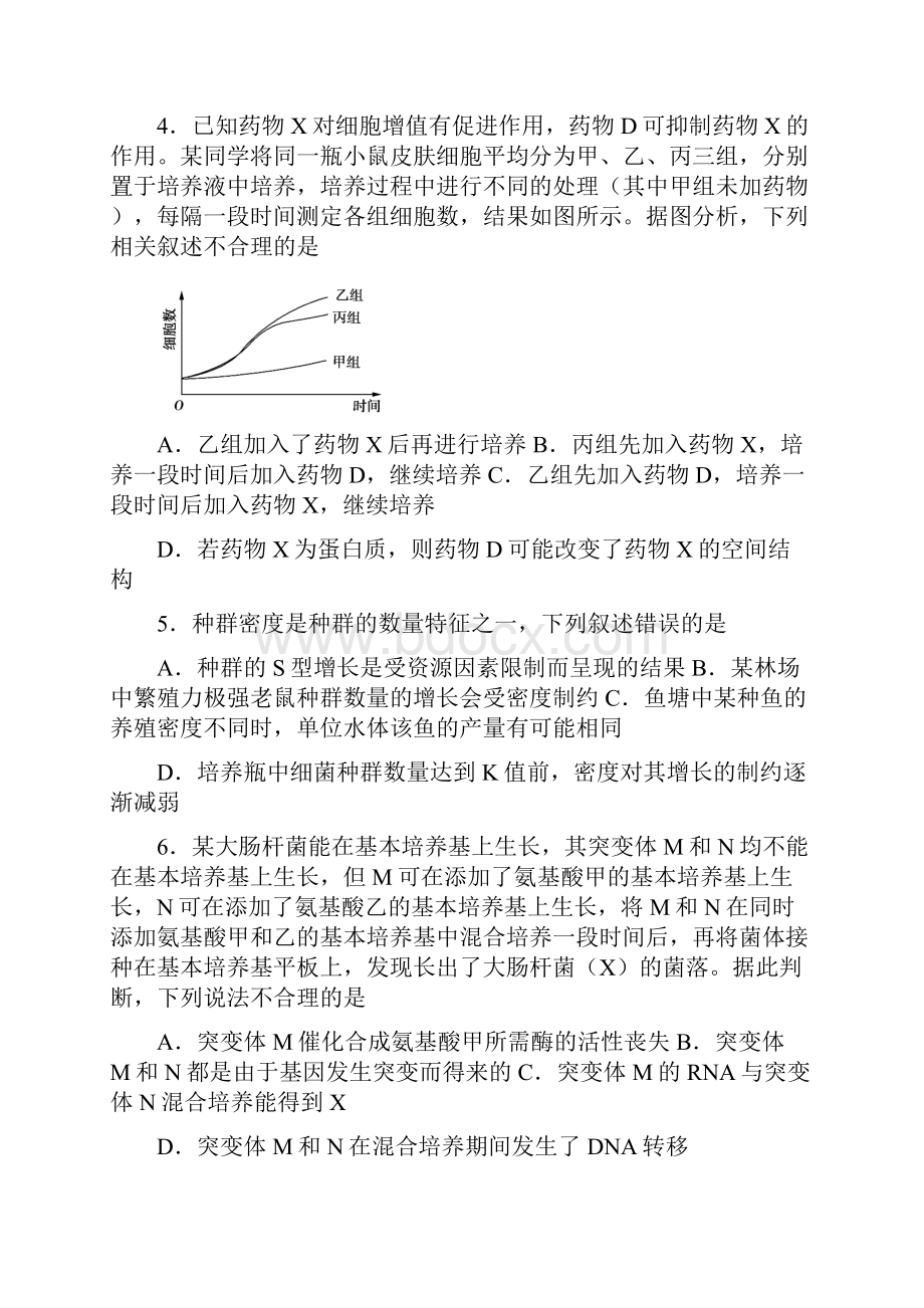 全国卷1理综高考试题.docx_第3页