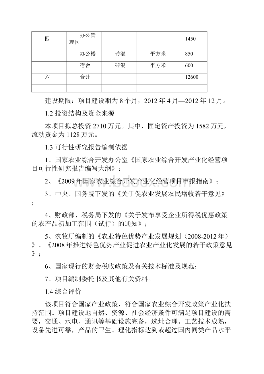 日产蛋12吨无公害蛋鸡养殖新建项目可行性研究报告.docx_第3页