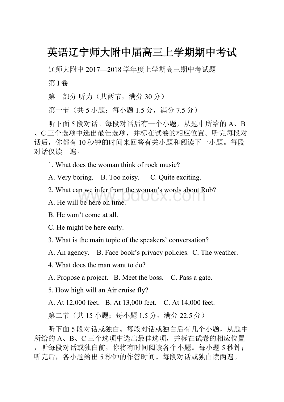 英语辽宁师大附中届高三上学期期中考试.docx