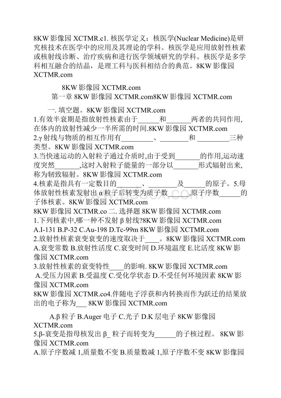 核医学科试题及答案二.docx_第2页