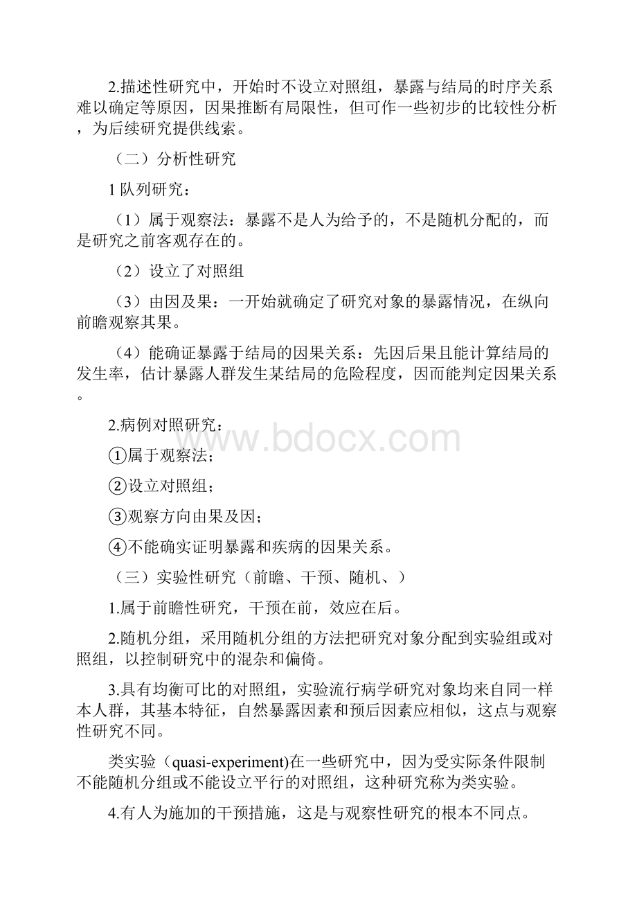 流行病学知识点总结.docx_第2页