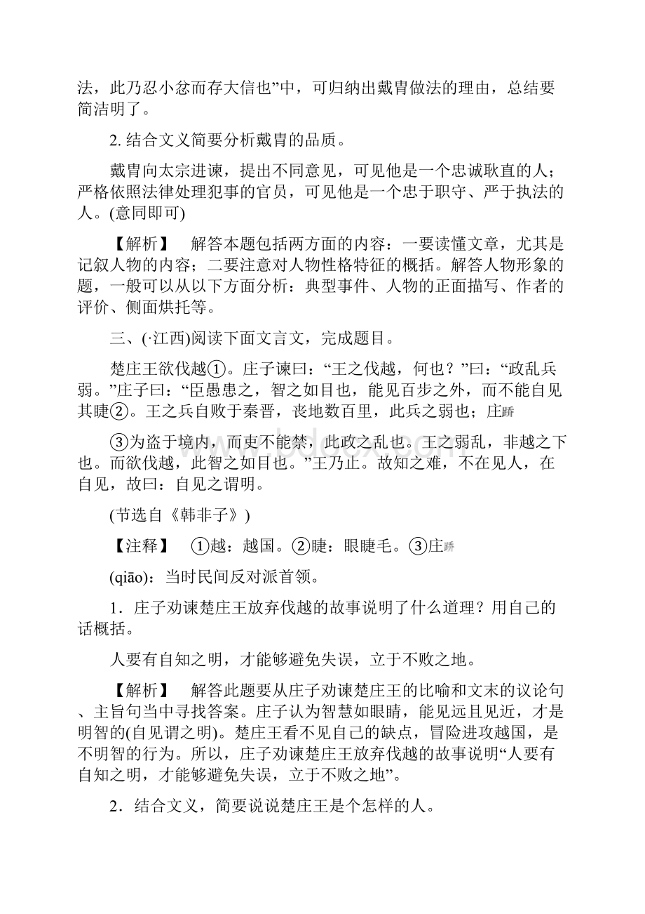 届中考语文知识点强化训练题概括分析与拓展探究.docx_第3页