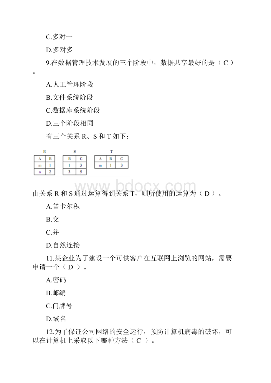 二级计算机选择题.docx_第3页