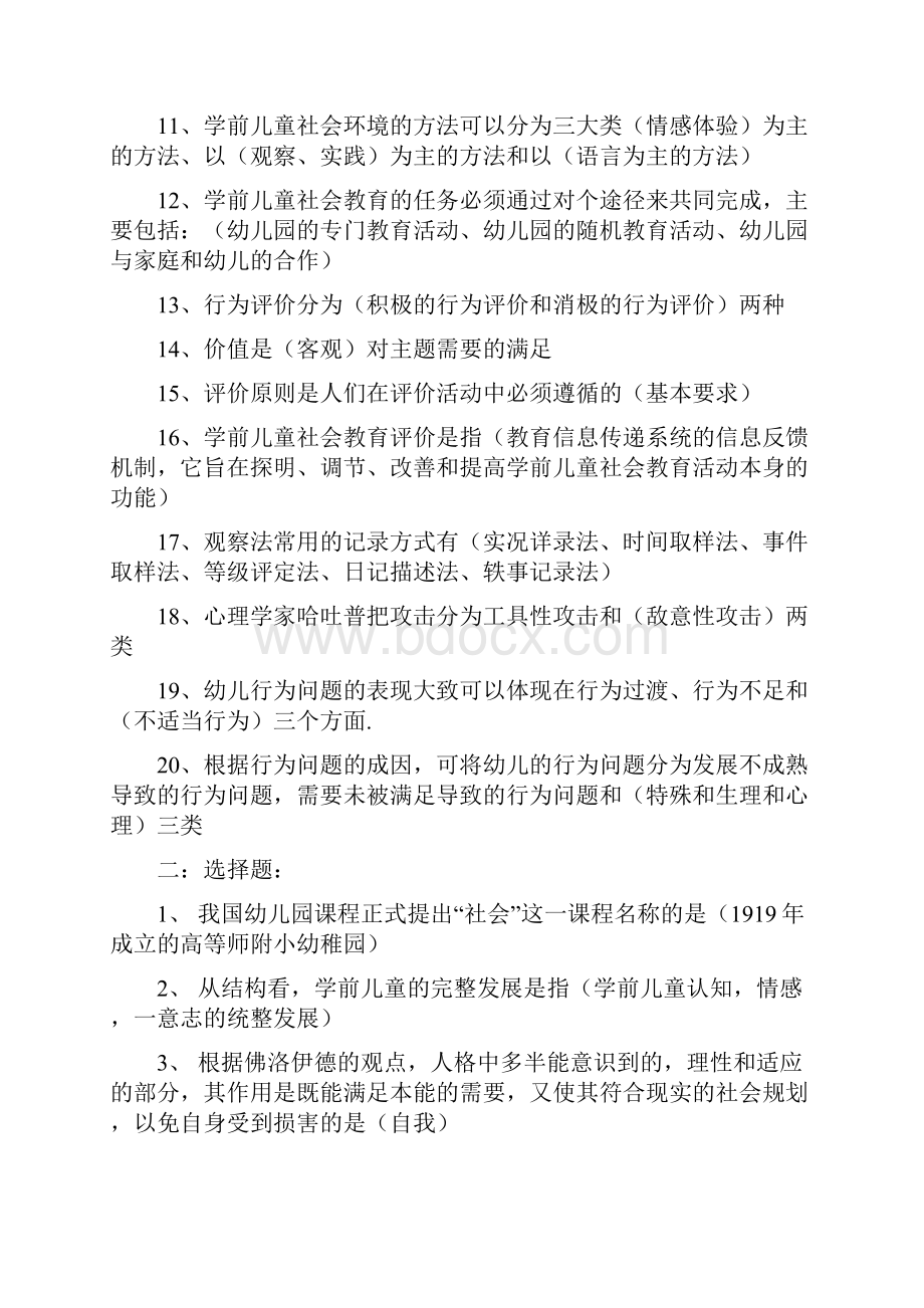 学前儿童社会教育.docx_第2页