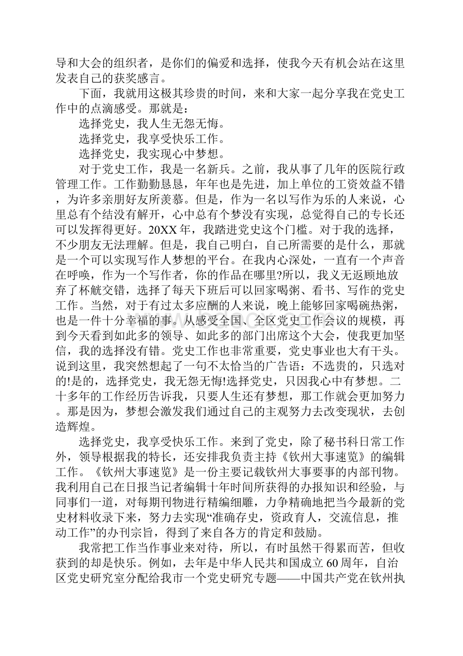 先进个人获奖感言五篇.docx_第2页