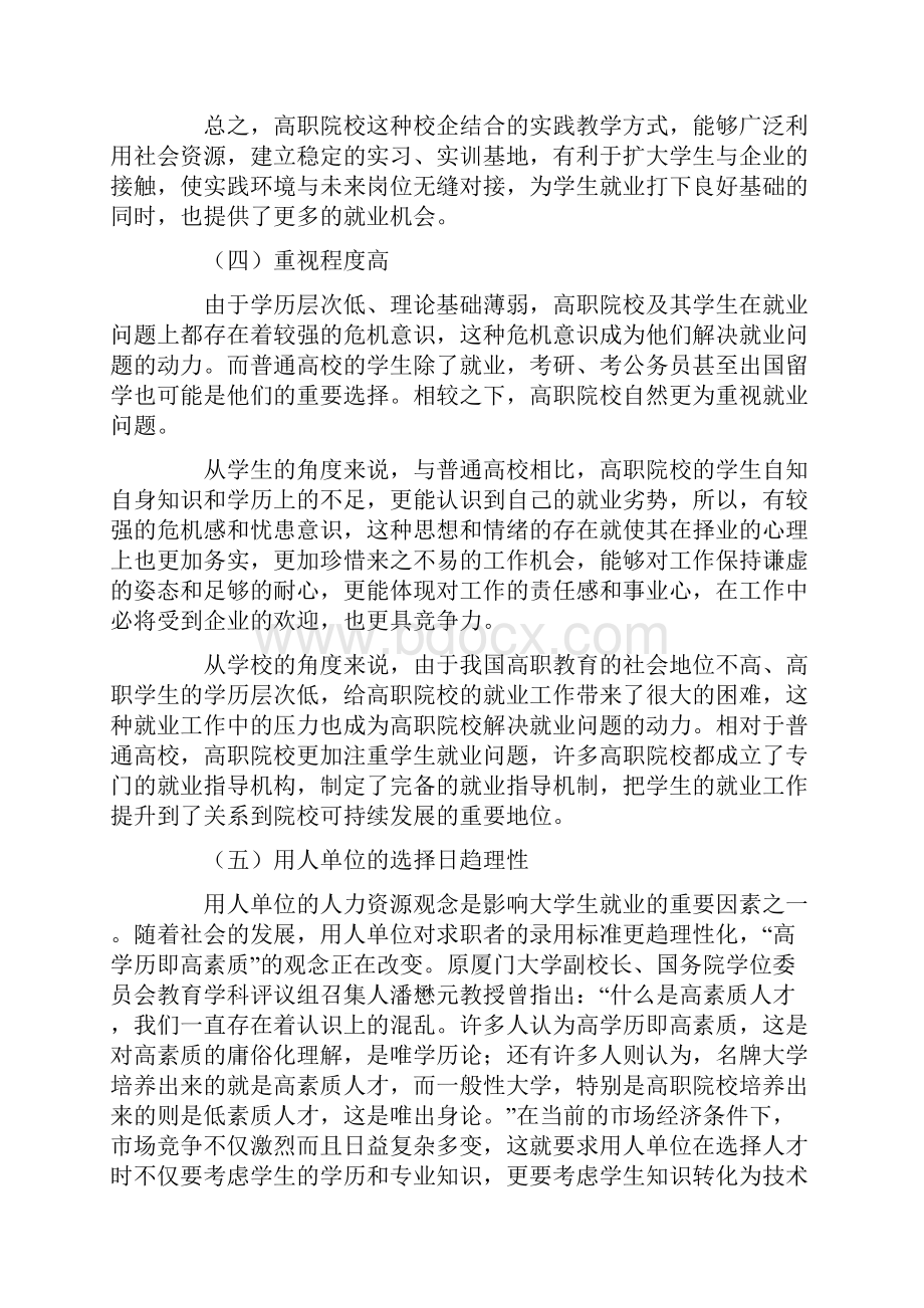 高职院校大学生就业竞争的比较优势分析最新教育文档.docx_第3页