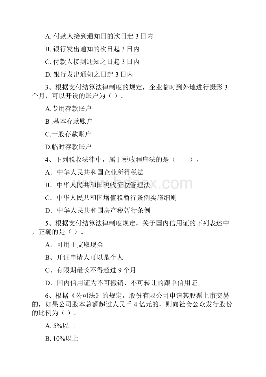 初级会计职称《经济法基础》练习题B卷 附答案.docx_第2页