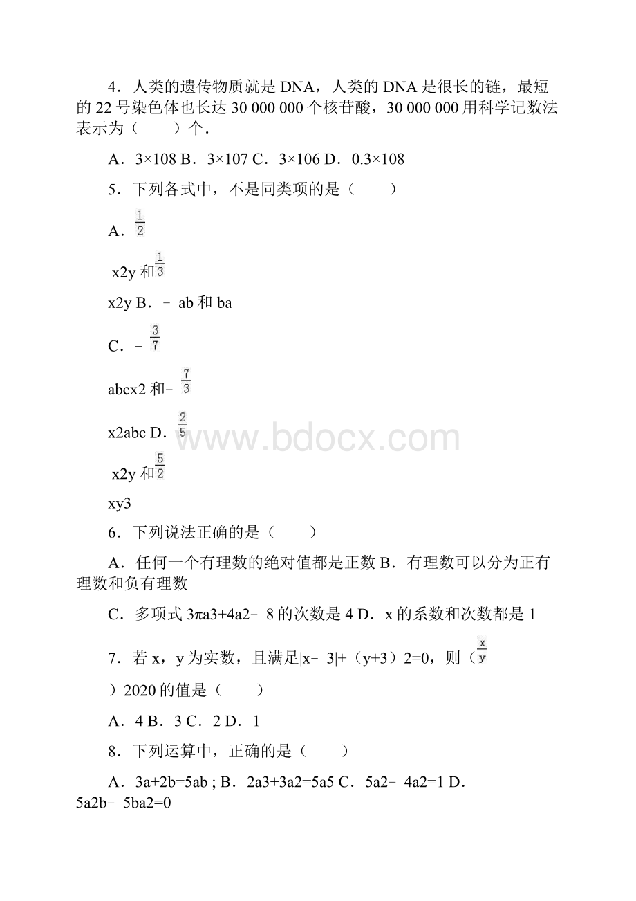 成都市金堂县金龙中学北师大版本七年级数学上期期中测试题解析版.docx_第2页