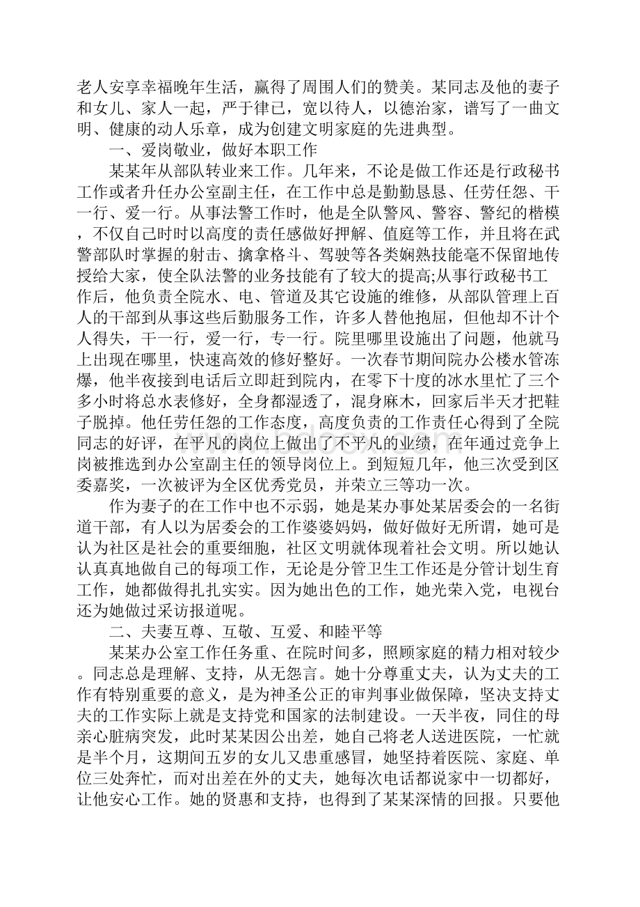 女职工文明家庭先进事迹材料.docx_第3页