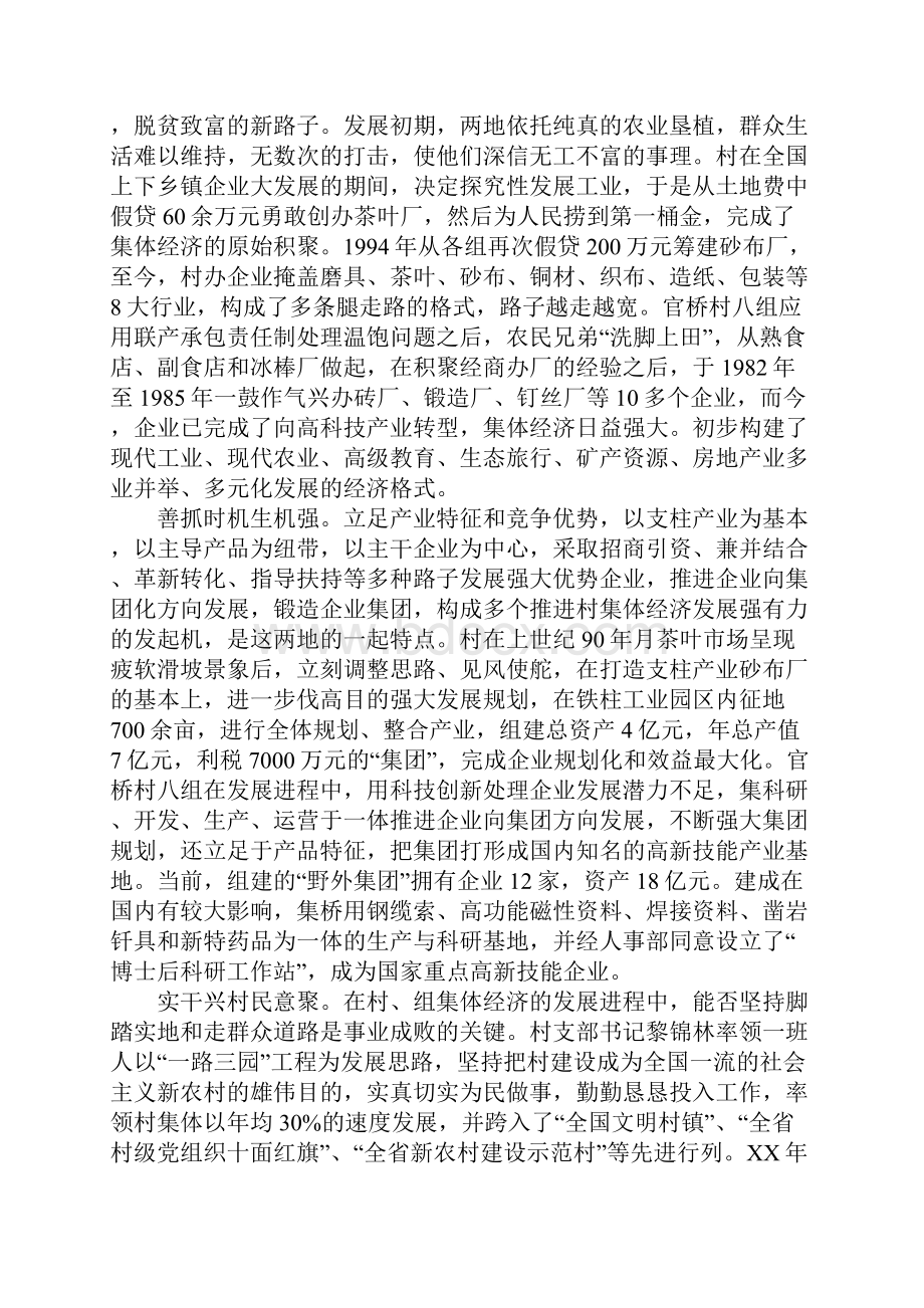 学习村级集体经济模式考察报告.docx_第2页