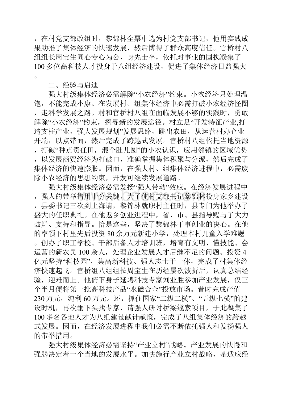 学习村级集体经济模式考察报告.docx_第3页