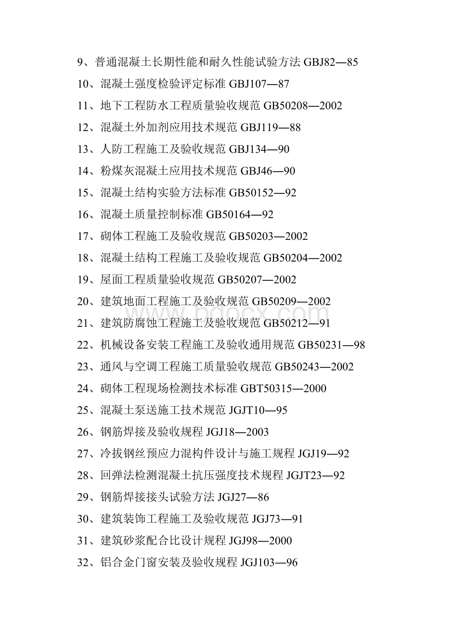 鸿大中域高层建筑施工组织设计方案书最终版.docx_第2页