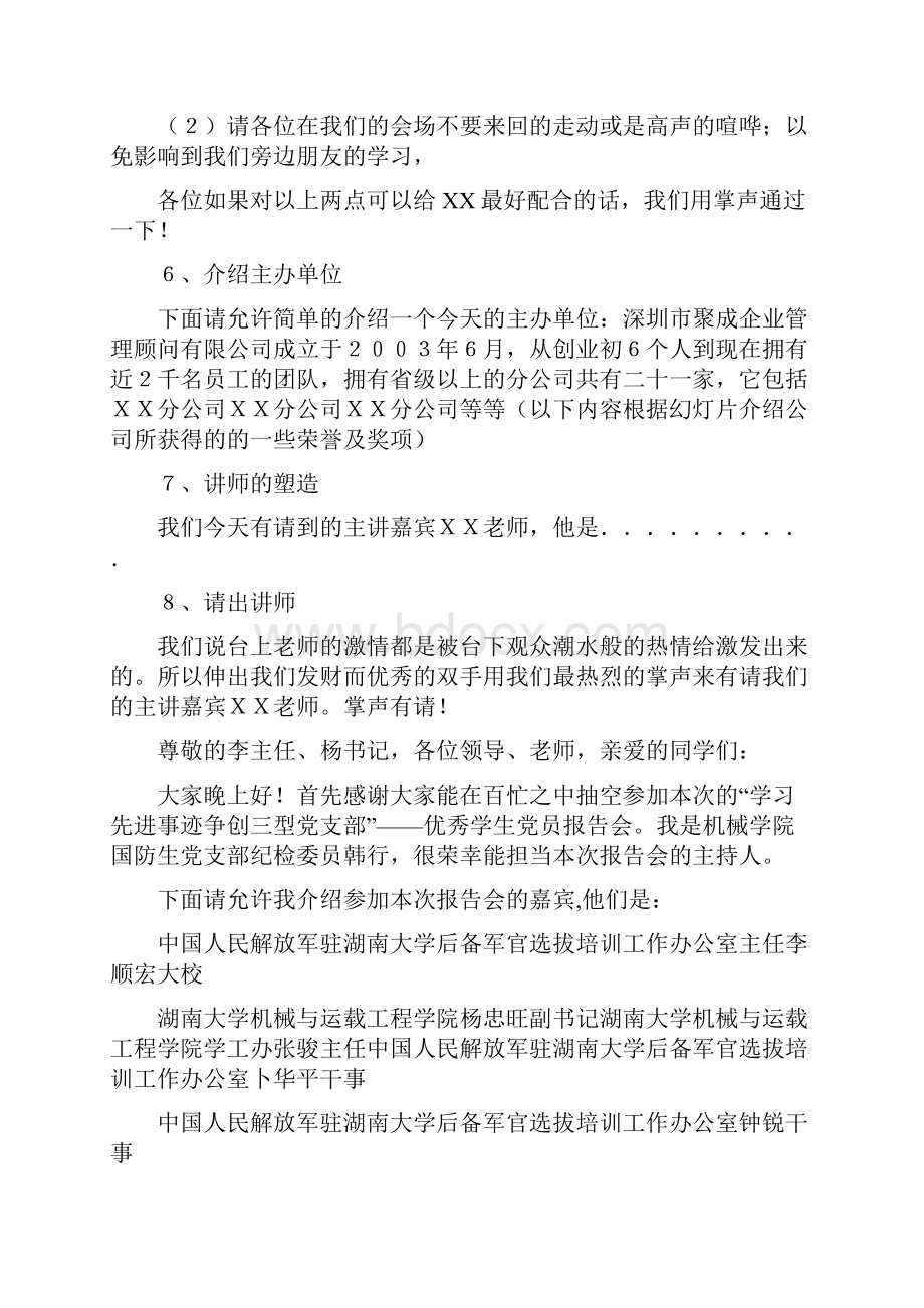 专题研讨会主持人发言.docx_第2页