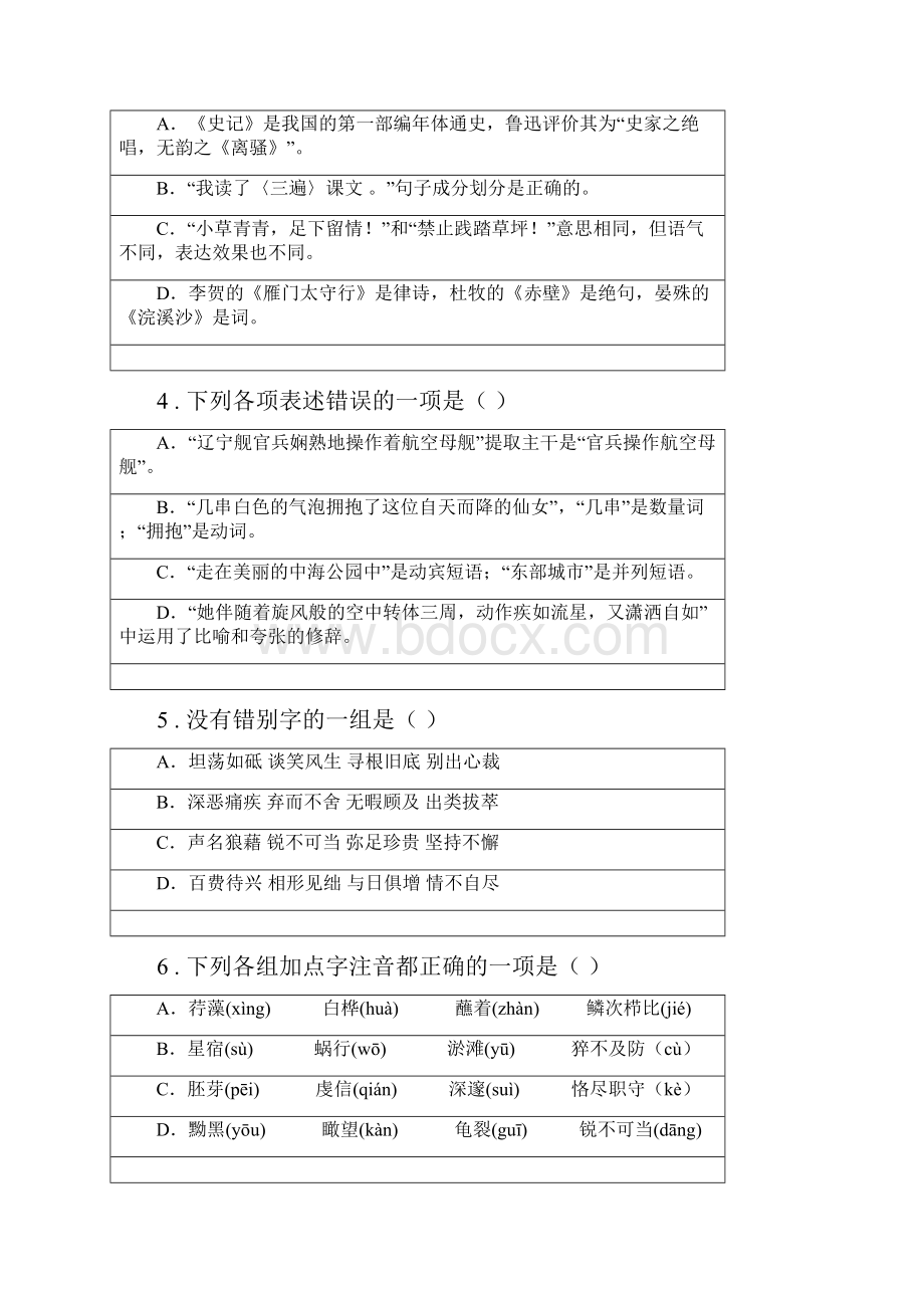 人教版版九年级上学期期末模拟考试语文试题B卷模拟.docx_第2页