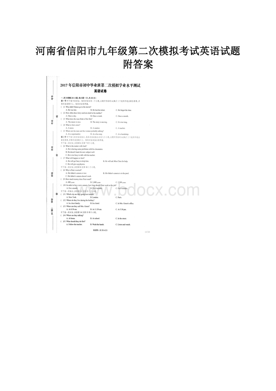 河南省信阳市九年级第二次模拟考试英语试题附答案.docx