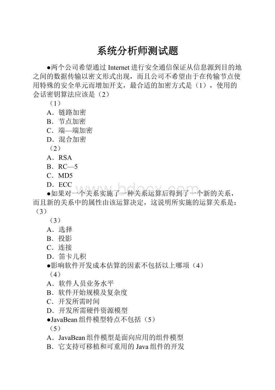 系统分析师测试题.docx_第1页