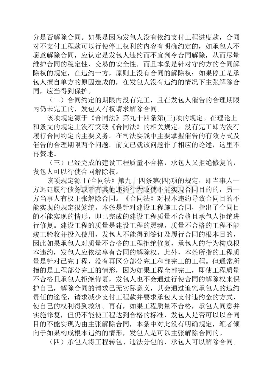 发包方解除施工合同.docx_第2页