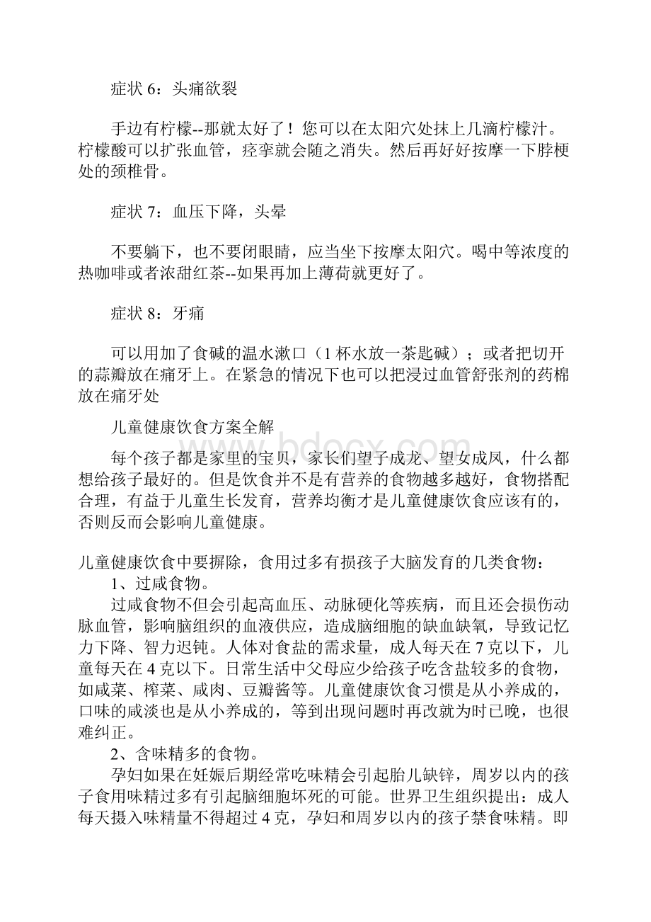 生活中很实用的应急方案.docx_第2页