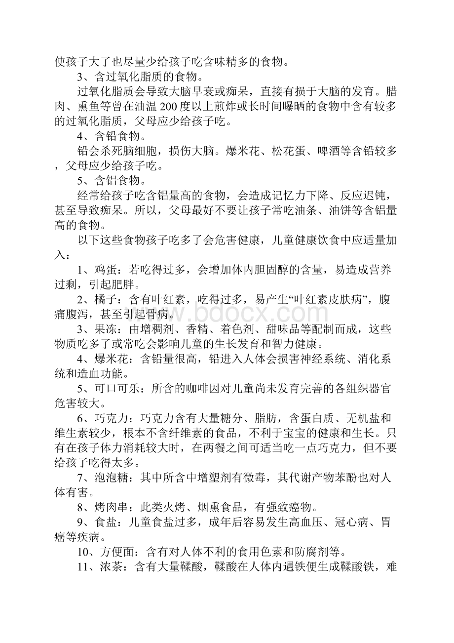 生活中很实用的应急方案.docx_第3页