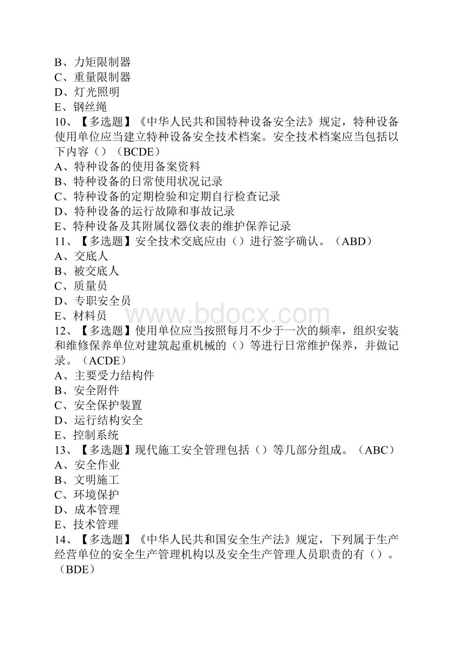 安徽省安全员C证模拟试题及安徽省安全员C证模拟考试题库.docx_第3页