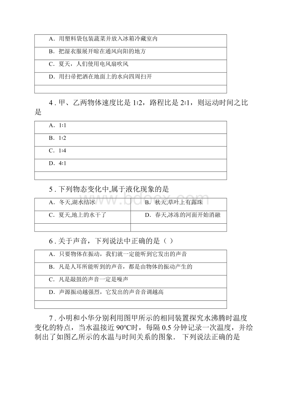 兰州市学年八年级上期中考试物理试题C卷.docx_第2页