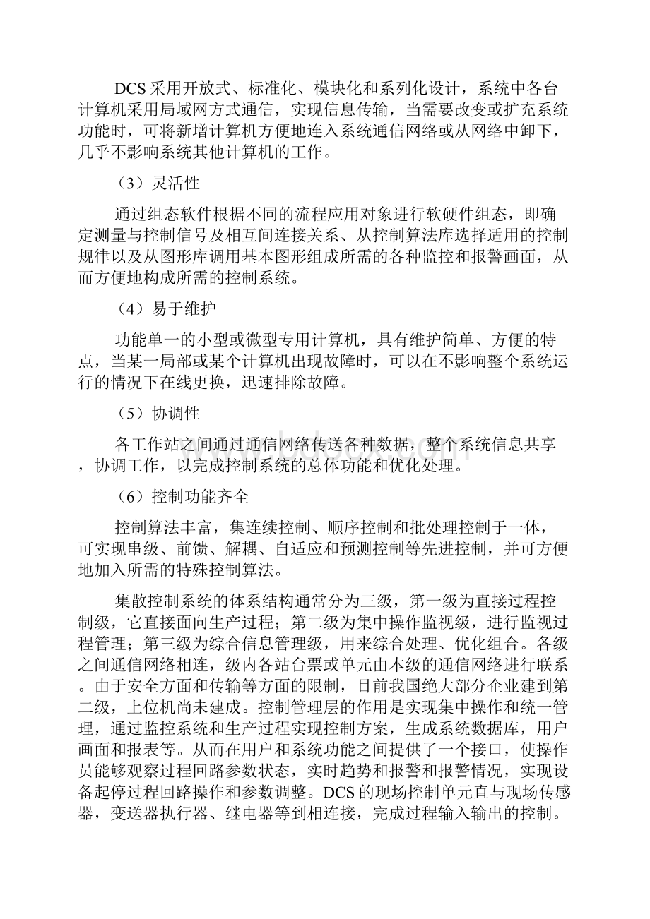 工业自动化系统部分.docx_第2页