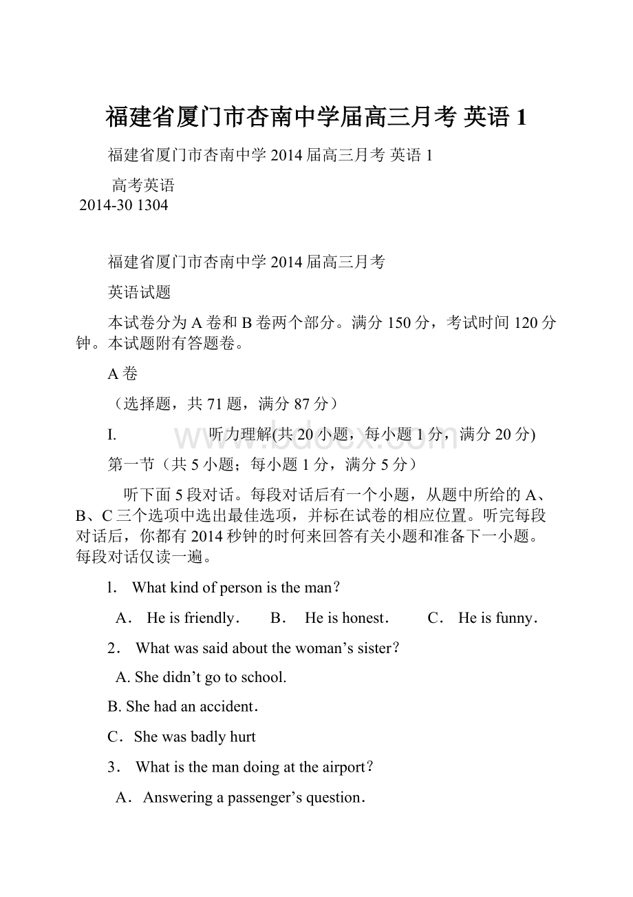 福建省厦门市杏南中学届高三月考 英语1.docx