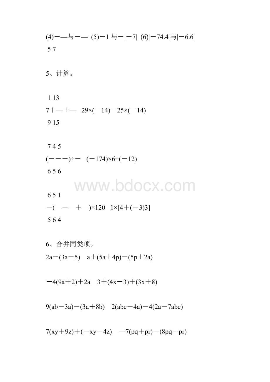 初一数学上册计算题天天练强烈推荐81.docx_第2页