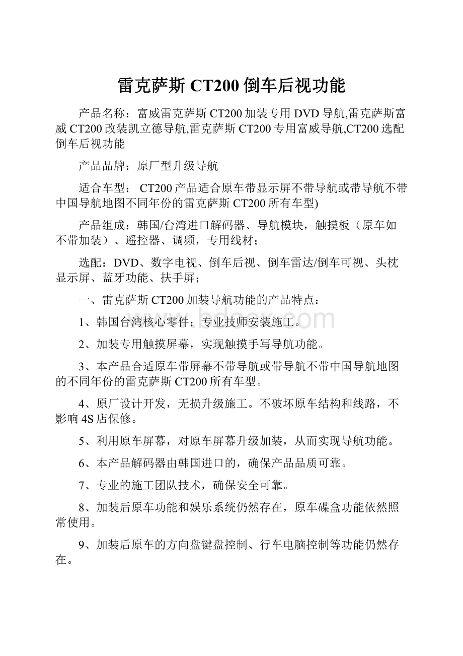 雷克萨斯CT200倒车后视功能.docx_第1页