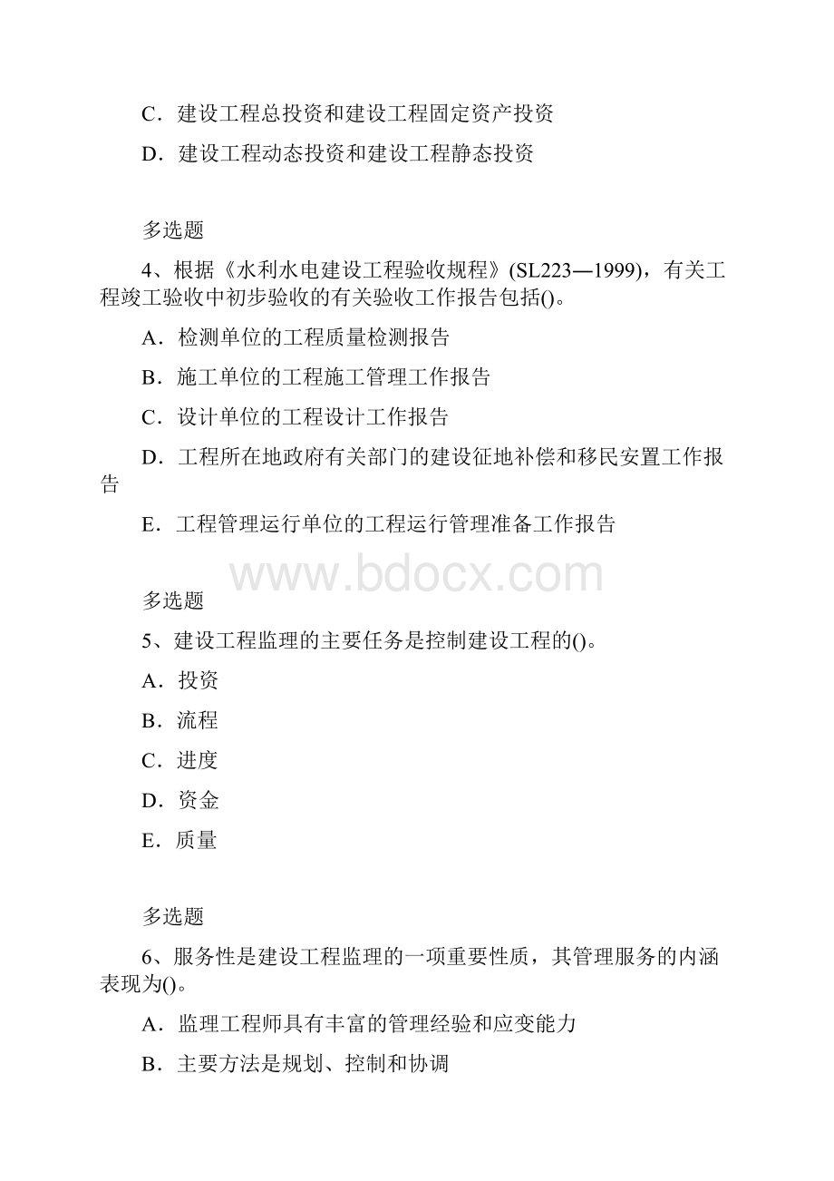 项目管理专业模拟练习15.docx_第2页