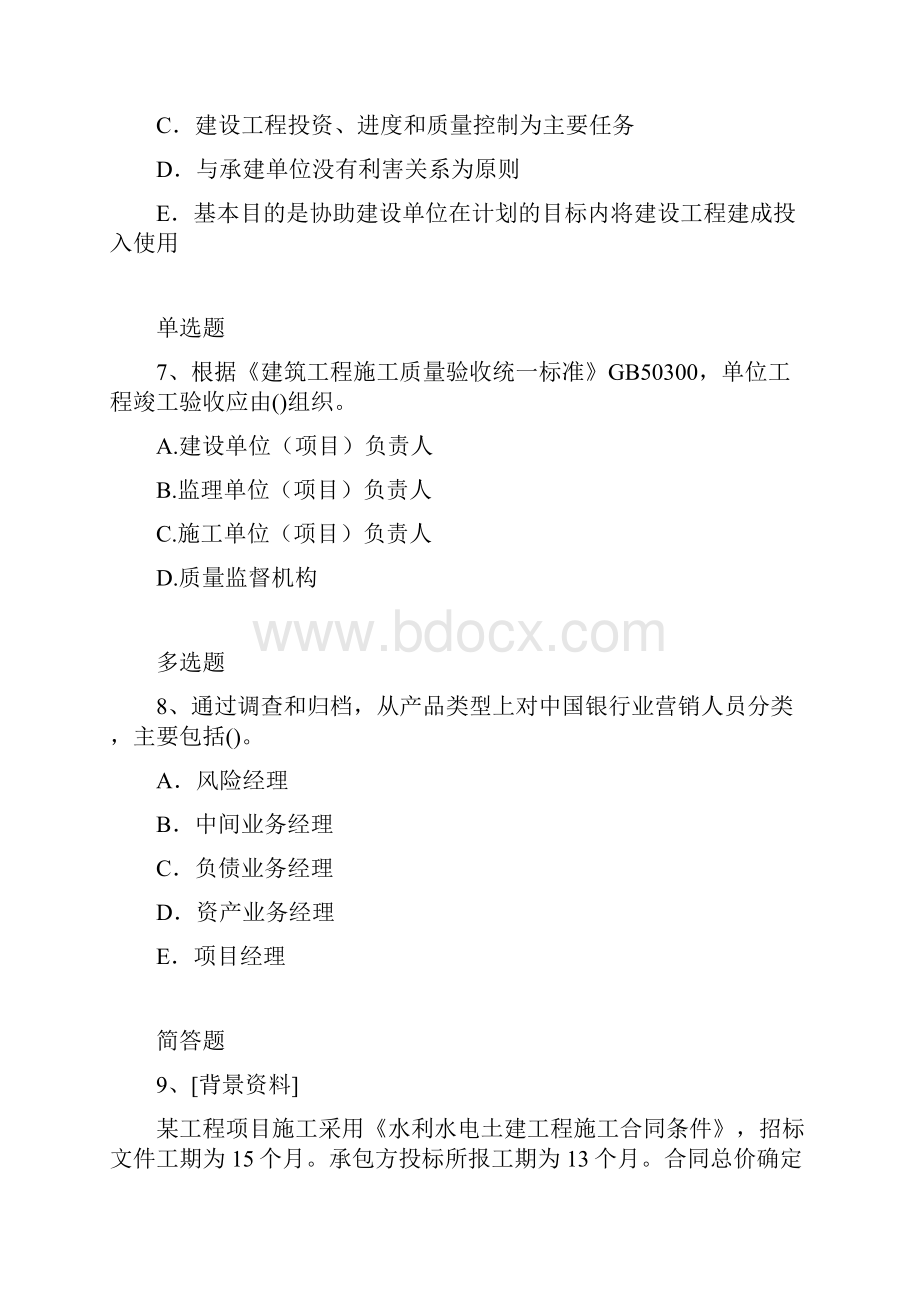 项目管理专业模拟练习15.docx_第3页