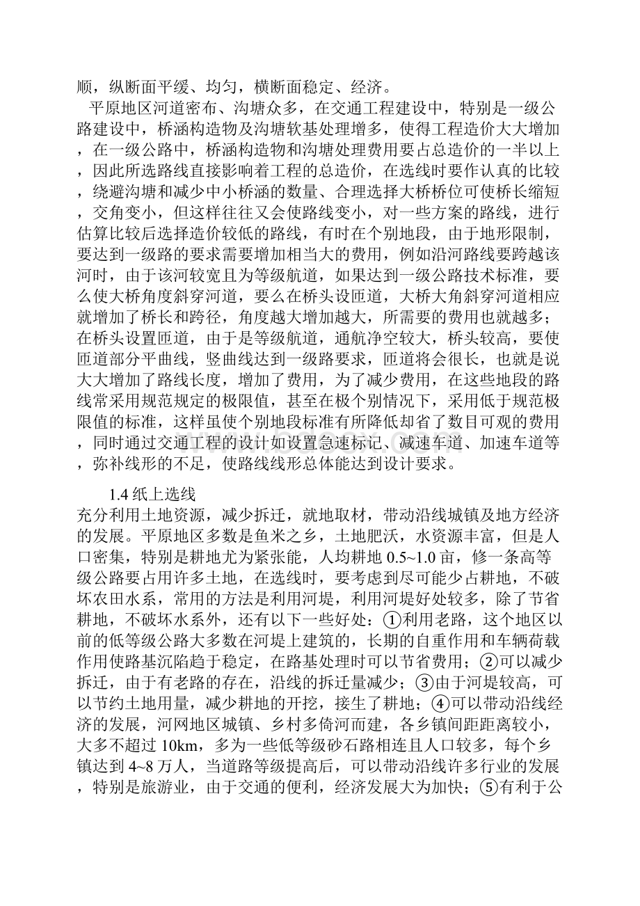 一级公路设计与计算毕业设计甄选.docx_第3页