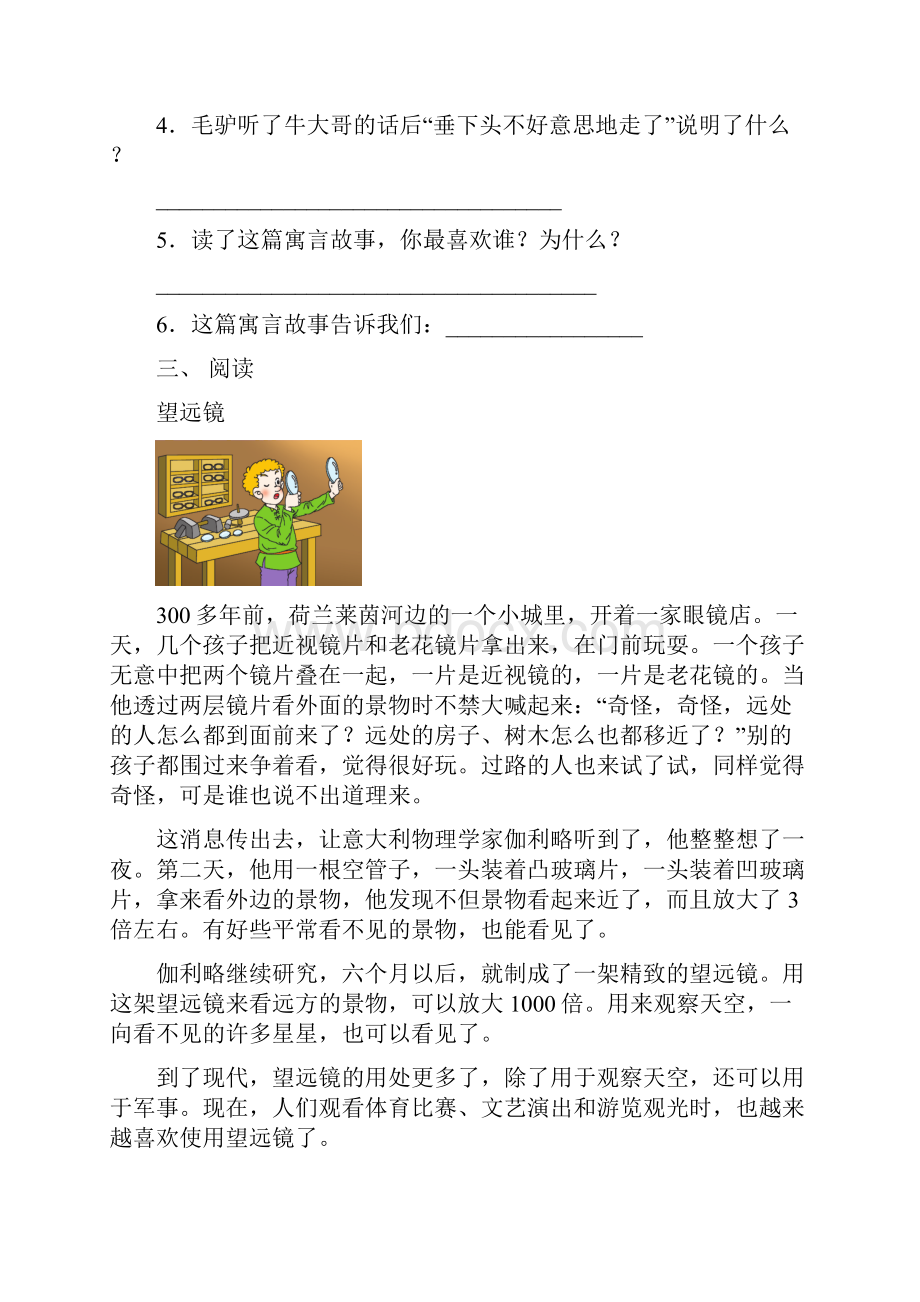 语文版三年级下册语文短文阅读专项突破训练及答案.docx_第3页