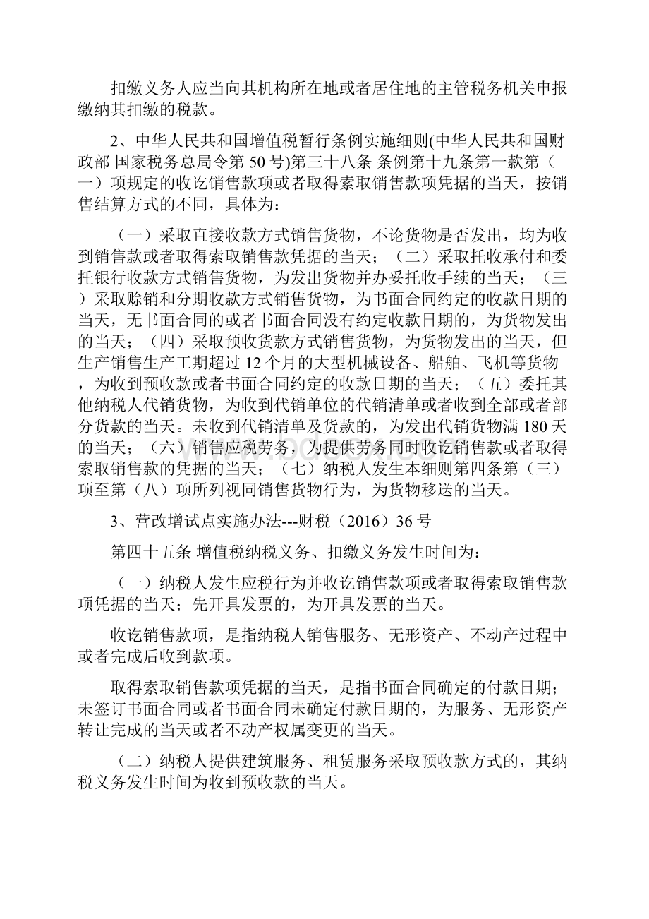 会计实务增值税纳税义务时间及企业所得税与会计准则收入确认时间.docx_第2页