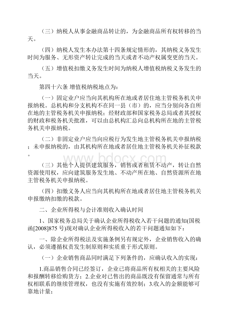 会计实务增值税纳税义务时间及企业所得税与会计准则收入确认时间.docx_第3页