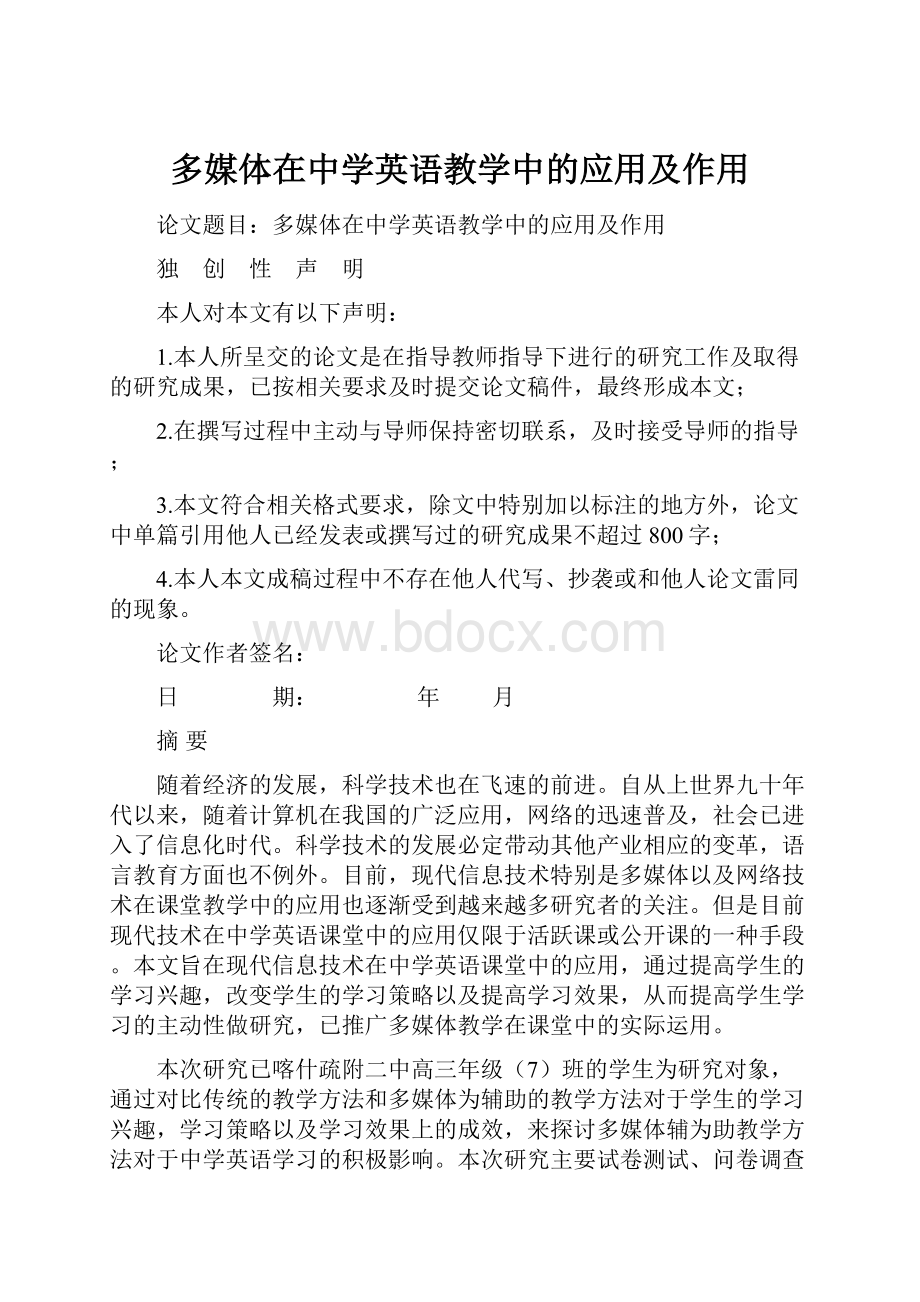 多媒体在中学英语教学中的应用及作用.docx_第1页