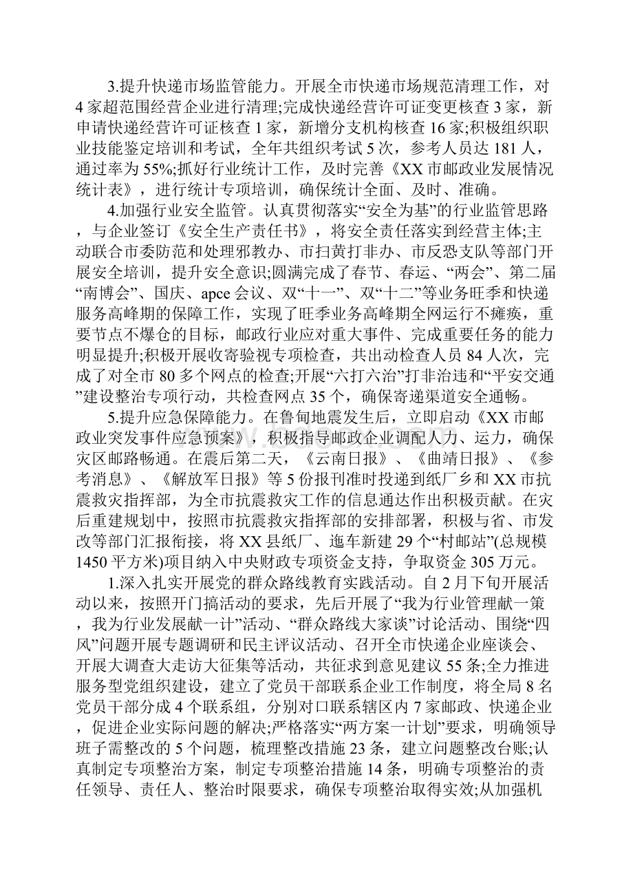 邮政局述职报告1.docx_第2页