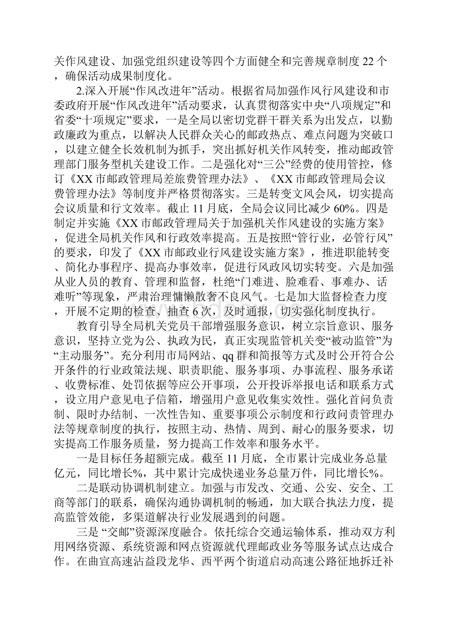 邮政局述职报告1.docx_第3页