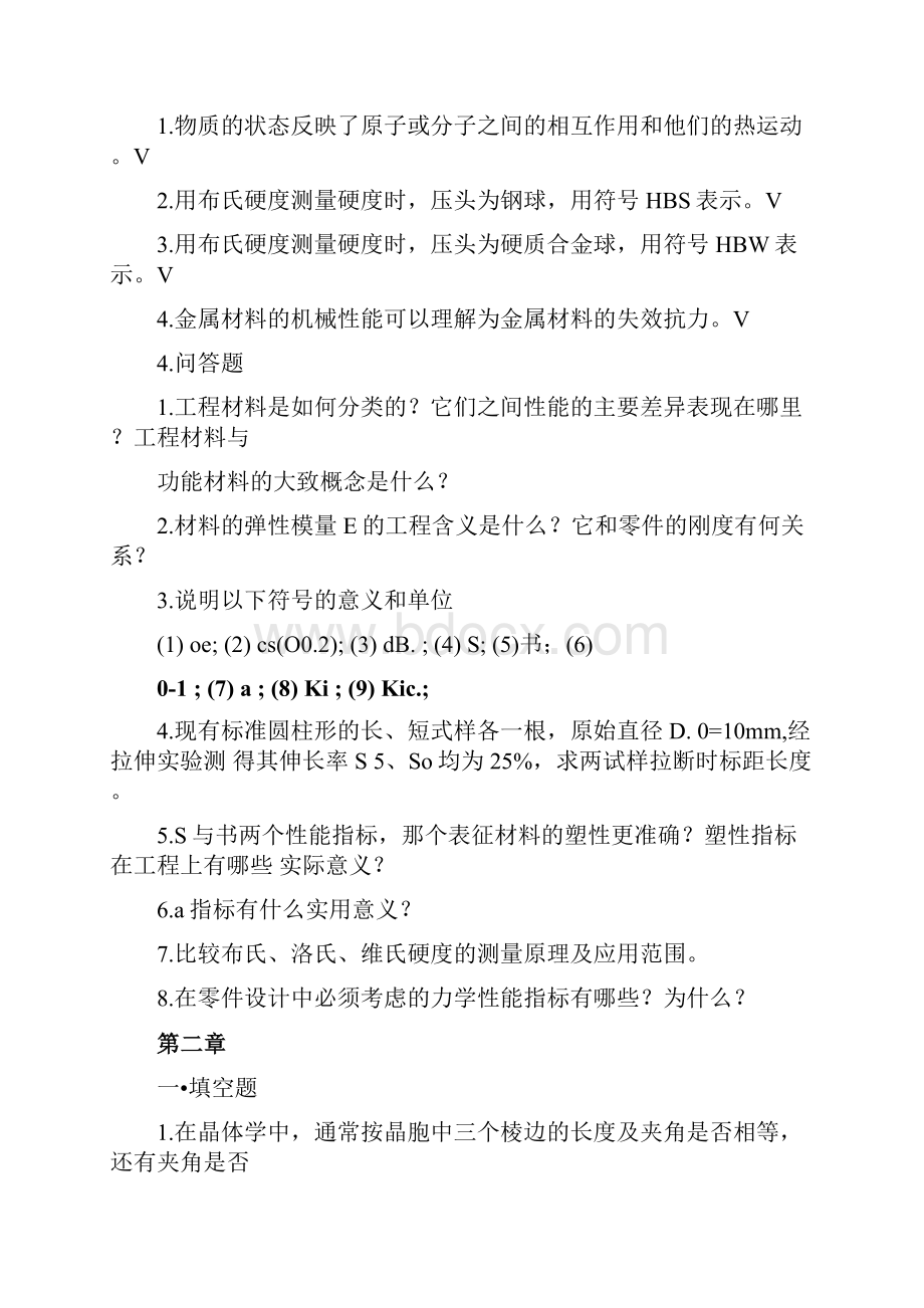 华科工程材料学习题含答案.docx_第3页