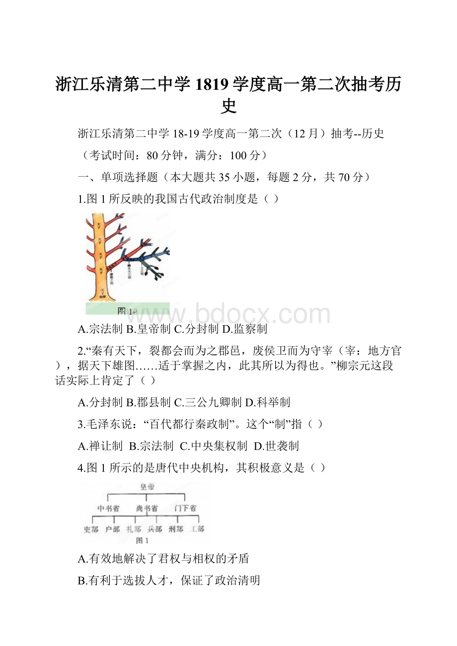 浙江乐清第二中学1819学度高一第二次抽考历史.docx