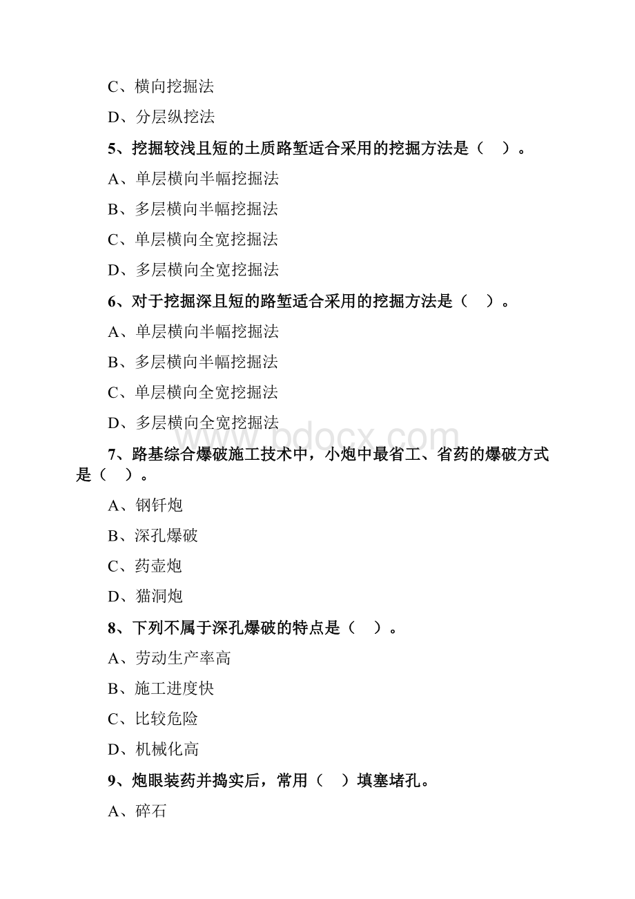 一级建造师公路章节习题含答案.docx_第2页