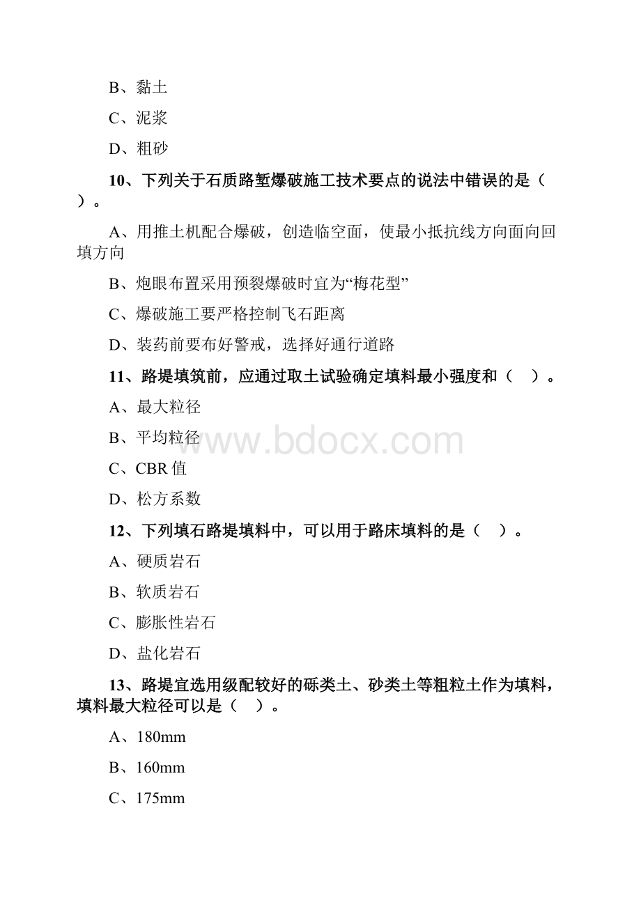 一级建造师公路章节习题含答案.docx_第3页